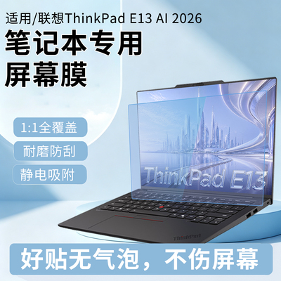 适用ThinkPad笔记本屏幕保护膜