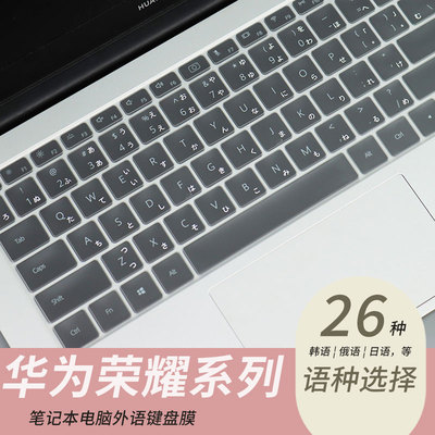 适用华为荣耀系列外语定制键盘膜