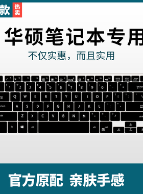 适用华硕R421U键盘膜笔记本电脑S4000V/U S4100 S4200防尘保护套14寸