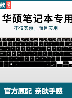 适用华硕R421U键盘膜笔记本电脑S4000V/U S4100 S4200防尘保护套14寸