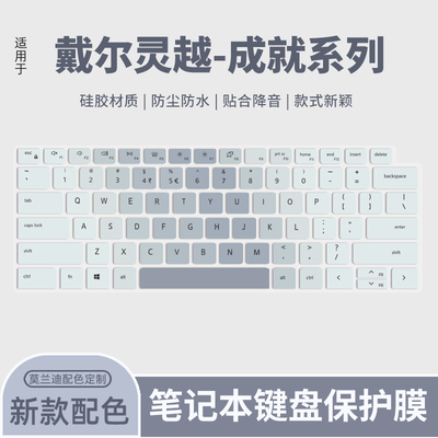 戴尔适用于电脑保护膜