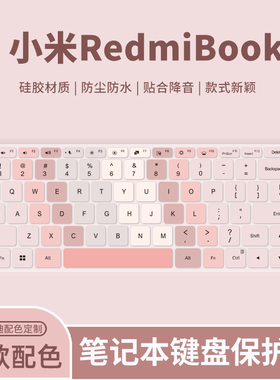 适用于小米红米键盘膜2025款REDMI Book16/14笔记本电脑RedmiBook15E RedmiGPro游戏本键盘保护膜小米Pro15