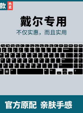 适用15.6寸戴尔Inspiron 15R键盘膜N5110笔记本电脑M511R防尘3537保护套5537轻薄5521