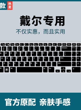 适用15.6寸戴尔Inspiron 15R键盘膜N5110笔记本电脑M511R防尘3537保护套5537轻薄5521