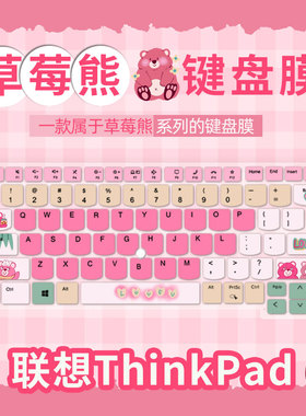 草莓熊键盘膜适用于联想ThinkPad X1 Carbon键盘膜E14 E15 E16 T14P笔记本P15v P16电脑S2 e480键盘保护膜R14