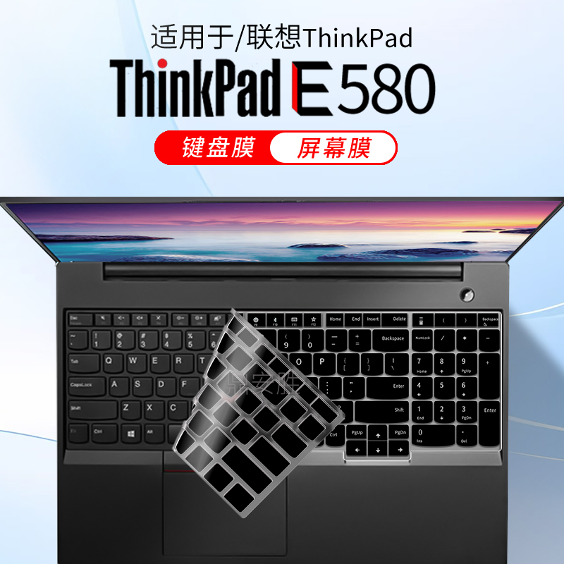 适用联想ThinkPadE580电脑键盘膜