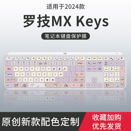 适用罗技MX Keys S蓝牙无线键盘膜K950 K580 MK470 K780 K380 K480台式键盘保护膜K120 mk275/mk270防尘垫套