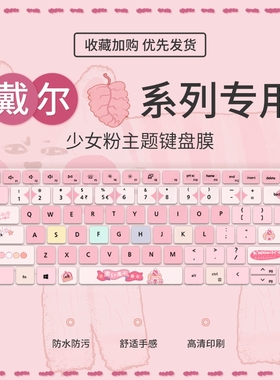 适用戴尔游匣G15 G16 G3键盘膜3511 3520 3510成就3420 3400灵越14Pro5410 5420 5425笔记本电脑13键盘保护膜