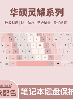 适用华硕灵耀14 2025款双屏UX3405C键盘膜灵耀16 Air/灵耀14 Air笔记本电脑灵耀14 旗舰版UX3404V键盘保护膜