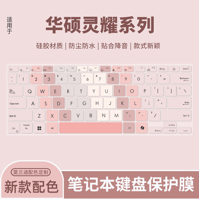 华硕适用于电脑保护膜
