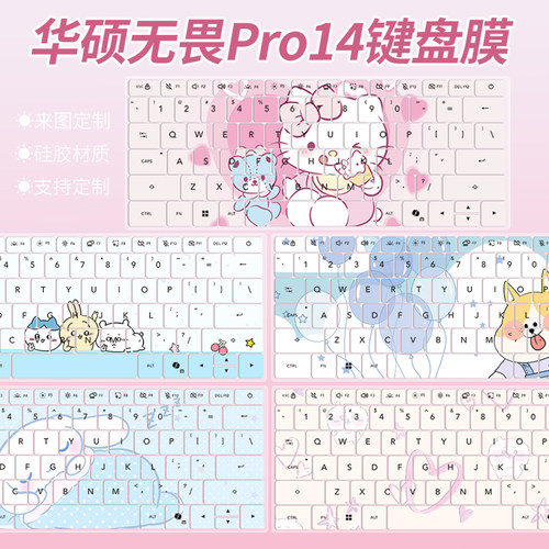 华硕无畏Pro142026款键盘保护膜