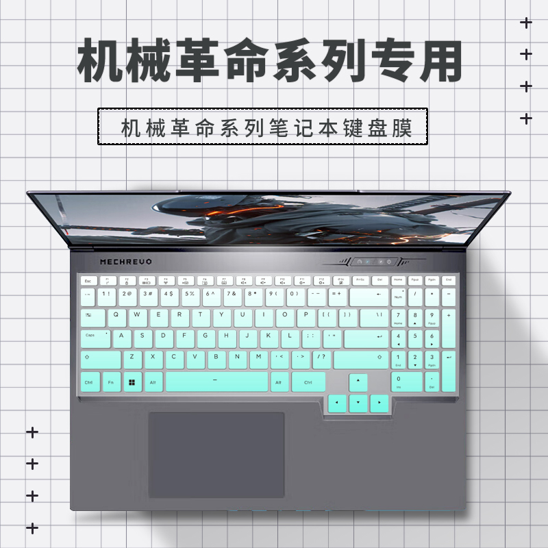 机械革命适用于电脑保护膜
