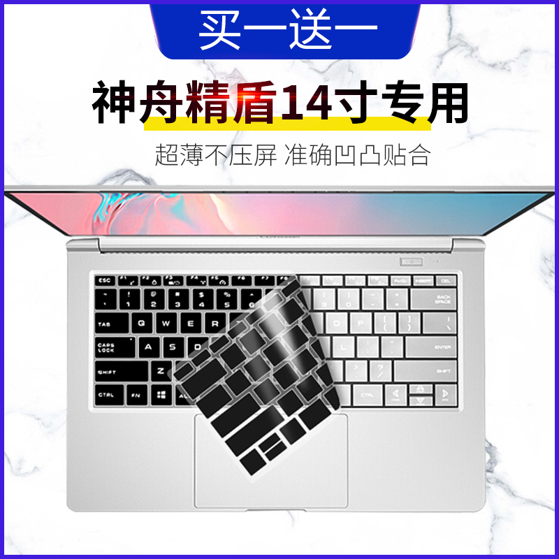 适用神舟精盾U45A1键盘膜14寸笔记本U45S1防尘套U47T1笔记本电脑键盘U45A2贴膜保护膜