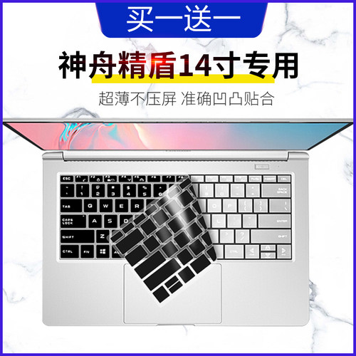 适用神舟精盾U45A1键盘膜14寸笔记本U45S1防尘套U47T1笔记本电脑键盘U45A2贴膜保护膜