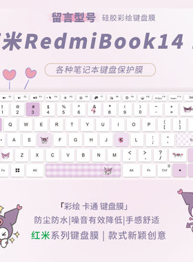顾夏适用红米RedmibookPro16/Pro14 2025款键盘保护膜redmibook16/14笔记本小米电脑A1401 A1601键盘膜Z3725