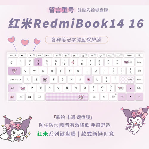 适用于红米RedmiBook1416键盘膜