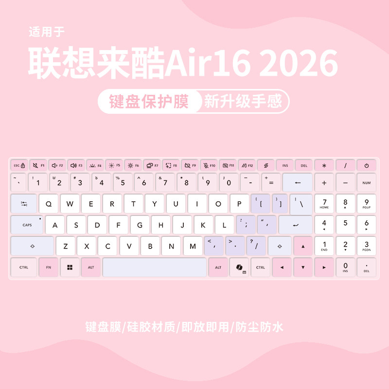 适用于联想来酷Air16 2026键盘膜N160A笔记本来酷Air14键盘保护膜LecooN156C/N166A2电脑来酷pro14/15防尘罩