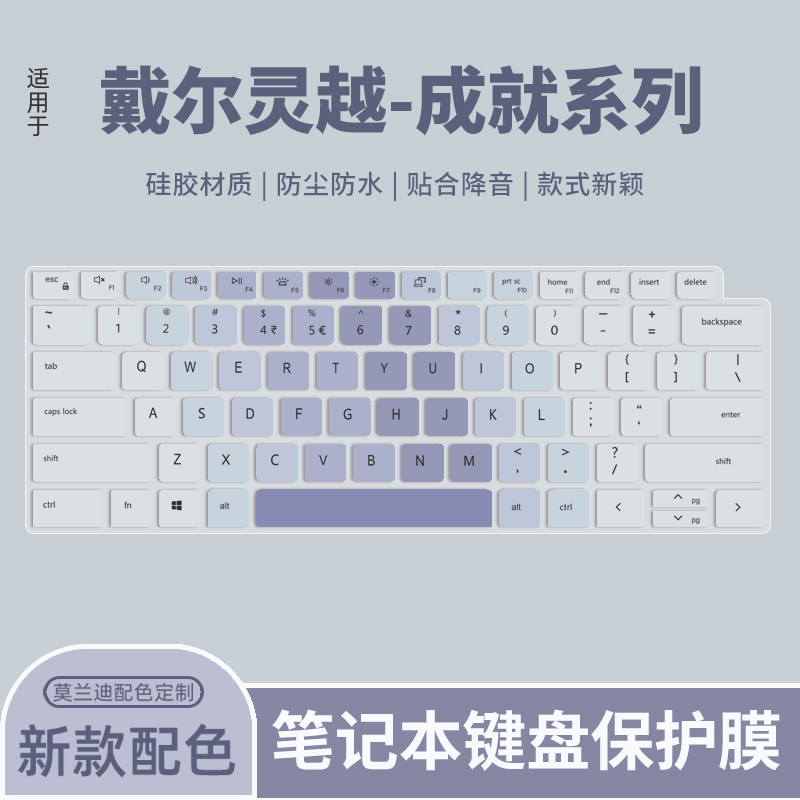 戴尔适用于电脑保护膜