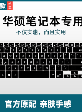 适用于15.6英寸华硕笔记本电脑S5100U UN8550 UN8250键盘保护贴膜防尘套