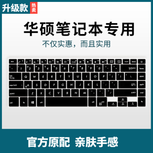 适用于15.6英寸华硕笔记本电脑S5100U UN8550 UN8250键盘保护贴膜防尘套