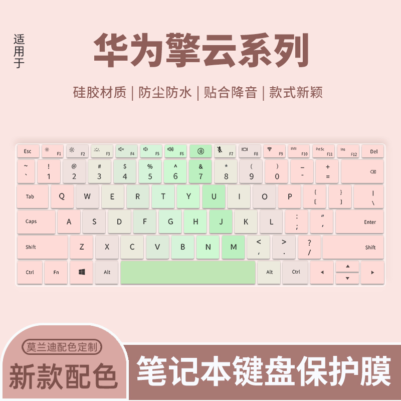 华为适用于电脑保护膜