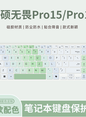 适用华硕无畏Pro15 2024款N6506M7键盘膜S5507Q/K6501Z/M6501R笔记本电脑无畏Pro16 M5606W/M1605X键盘保护膜