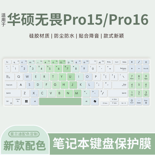 2024款 M5606W N6506M7键盘膜S5507Q M6501R笔记本电脑无畏Pro16 M1605X键盘保护膜 K6501Z 适用华硕无畏Pro15