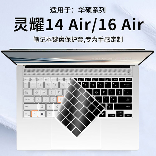 适用华硕灵耀Air 14/Air 16键盘膜灵耀Pro14酷睿Ultra UM5606W笔记本电脑灵耀X13 UX5406S键盘保护膜2024款