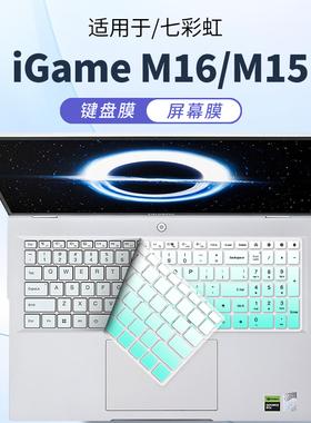 顾夏适用七彩虹iGame M16/M15  Origo键盘膜笔记本橘宝R16 Ultra保护膜将星X16 Pro防尘罩七彩虹E16屏幕贴膜