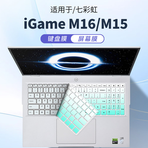 适用于七彩虹将星X16Pro键盘膜