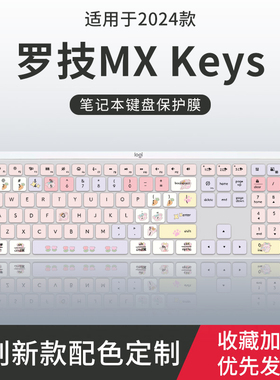 适用罗技MX Keys键盘膜K580 MK470航世K221 k780台式键盘垫MK295 MK275 K270 K260 MK200键盘保护膜K380 K950