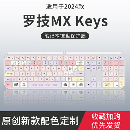 适用罗技MX Keys键盘膜K580 MK470航世K221 k780台式键盘垫MK295 MK275 K270 K260 MK200键盘保护膜K380 K950