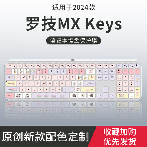 适用罗技MX Keys键盘膜K580 MK470航世K221 k780台式键盘垫MK295