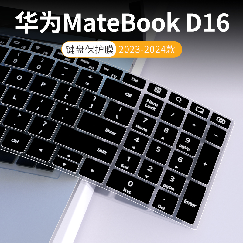 华为MateBookD16键盘保护膜