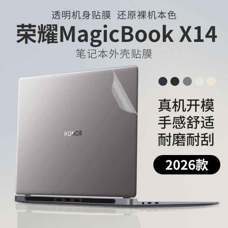 适用于荣耀X142026笔记本外壳膜