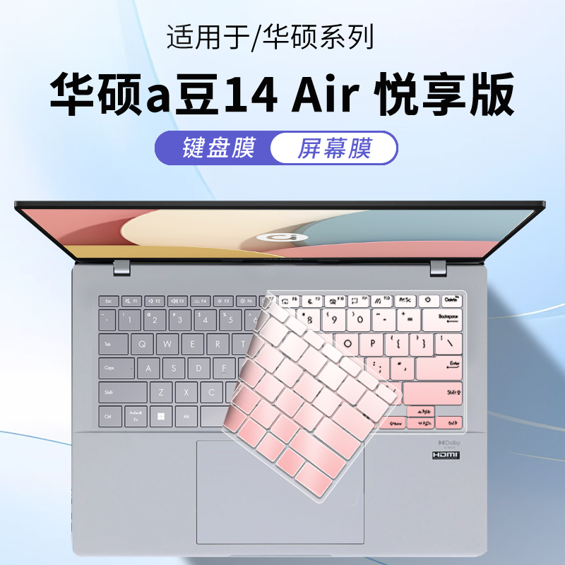 适用华硕a豆14Air悦享版键盘膜