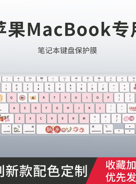 适用苹果MacBook Pro13英寸M2芯片Air 13.3笔记本MacBook Pro14 16英寸M1电脑Pro 15键盘保护膜MacBook 12 11