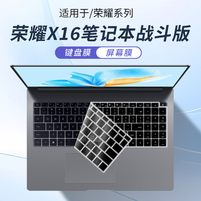 华为荣耀X16笔记本战斗版键盘膜
