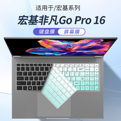 适用宏基非凡GOPro16键盘保护膜