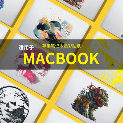适用苹果Macbook Pro16笔记本贴纸Air13 15电脑贴纸Pro13 14贴膜A2780贴膜不留胶A2338笔记本保护膜A2442贴纸