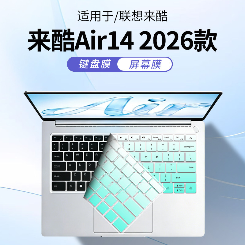 顾夏适用联想来酷Air14 2026键盘膜N140A笔记本来酷pro14键盘保护膜N156C/N166A2电脑来酷15/Air16键盘防尘罩