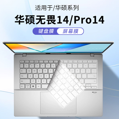 适用华硕无畏Pro14笔记本键盘膜