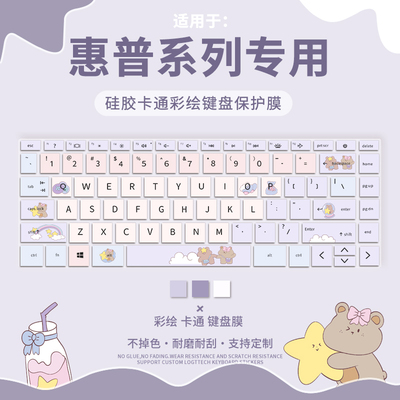 惠普系列适用于键盘膜