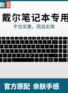 适用DELL戴尔Precision7750/7760键盘膜7560笔记本电脑7550防尘罩