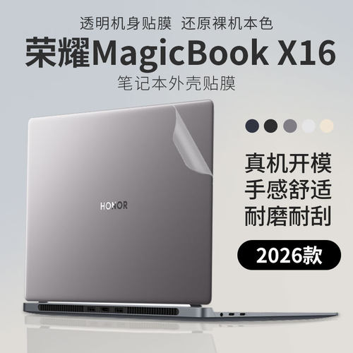 适用于荣耀X162026笔记本外壳膜