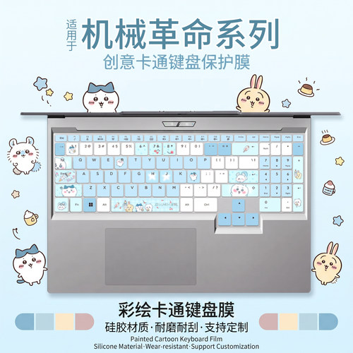 适用于机械革命系列键盘膜