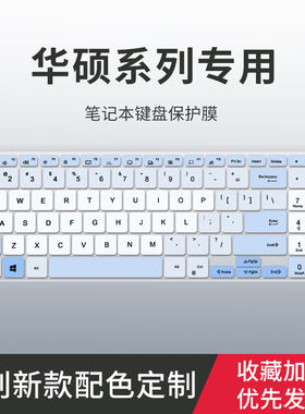 适用华硕灵耀14 2022键盘膜ROG幻14/16/13笔记本FL8850顽石7代E203NA电脑无双15/14天选2/3天选air键盘保护膜