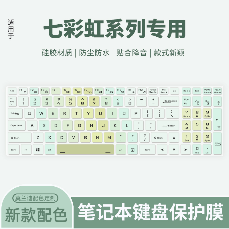 神舟适用于电脑保护膜