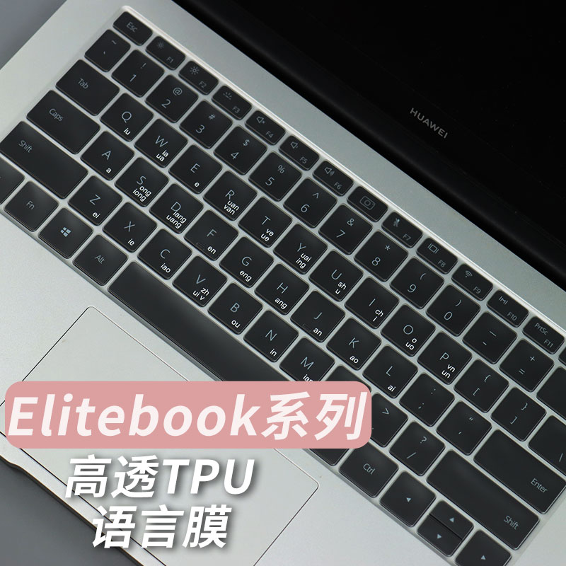 适用惠普Elitebook系列TPU键盘膜
