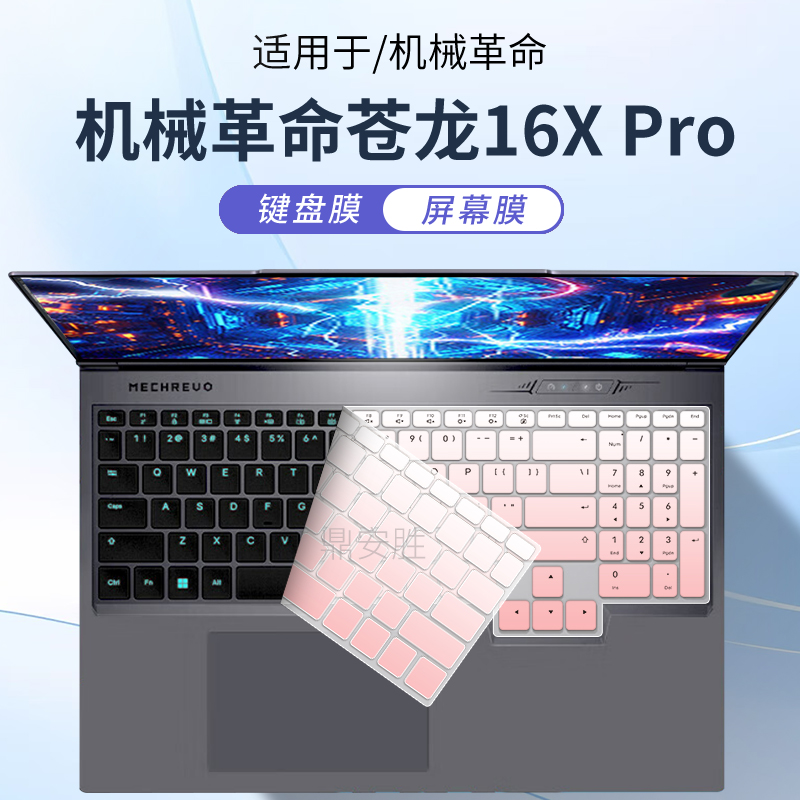 适用于机械革命苍龙16XPro键盘膜
